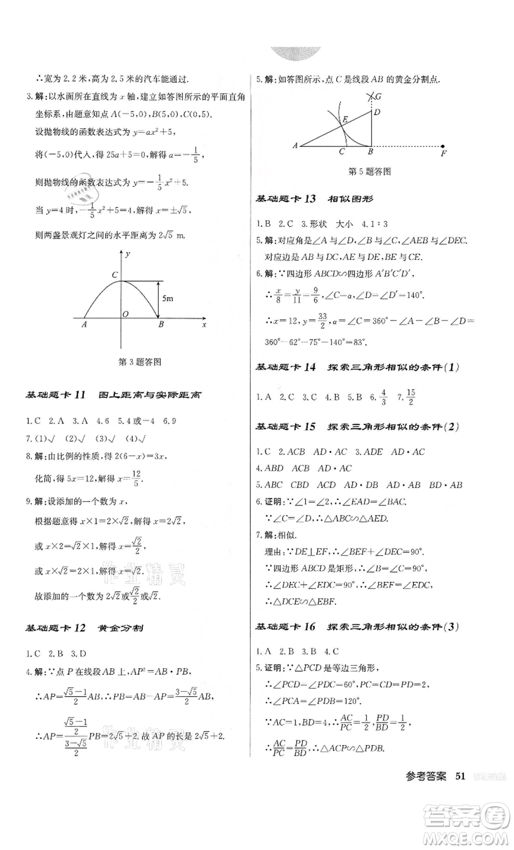 龍門書局2022啟東中學(xué)作業(yè)本九年級(jí)數(shù)學(xué)下冊(cè)江蘇版參考答案