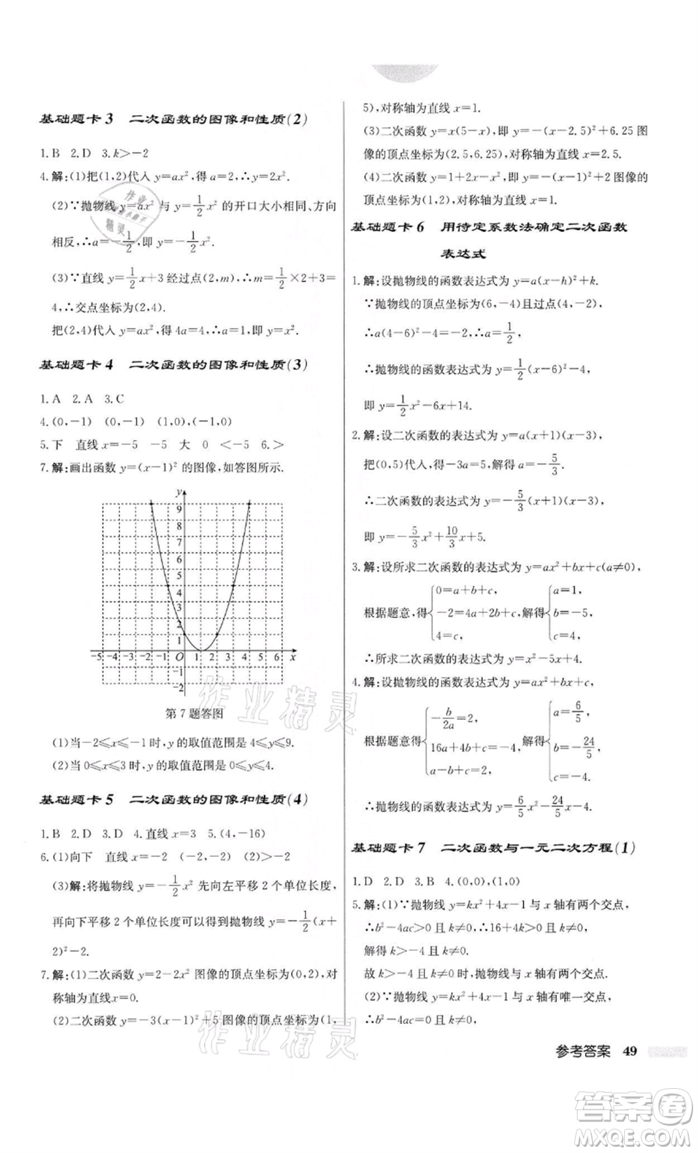 龍門書局2022啟東中學(xué)作業(yè)本九年級(jí)數(shù)學(xué)下冊(cè)江蘇版參考答案