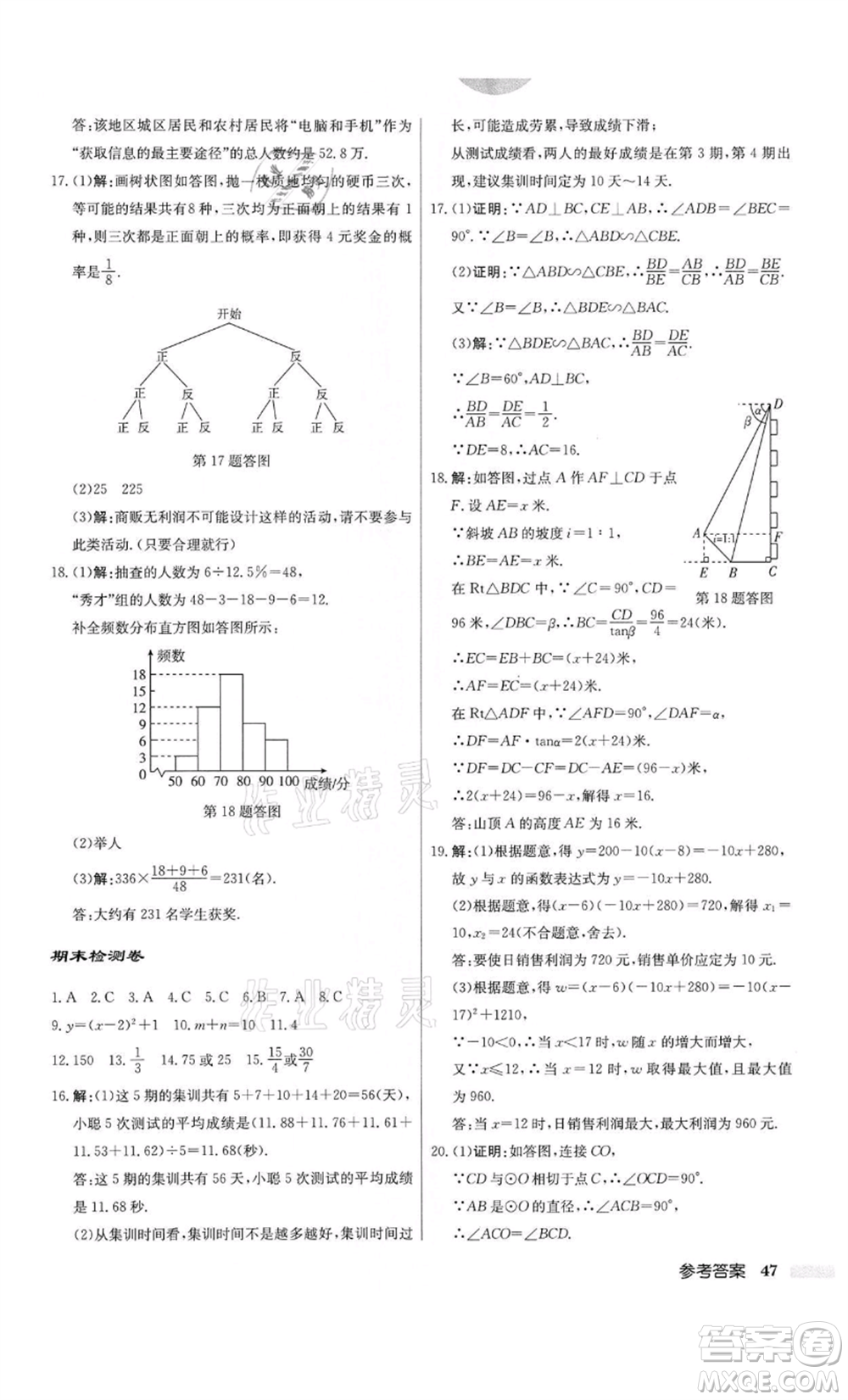 龍門書局2022啟東中學(xué)作業(yè)本九年級(jí)數(shù)學(xué)下冊(cè)江蘇版參考答案