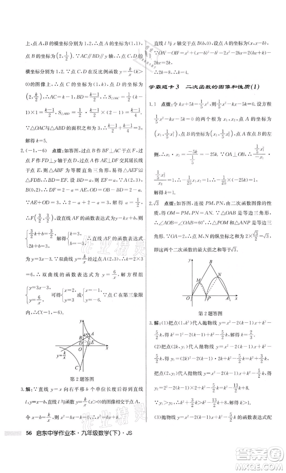 龍門書局2022啟東中學(xué)作業(yè)本九年級(jí)數(shù)學(xué)下冊(cè)江蘇版參考答案