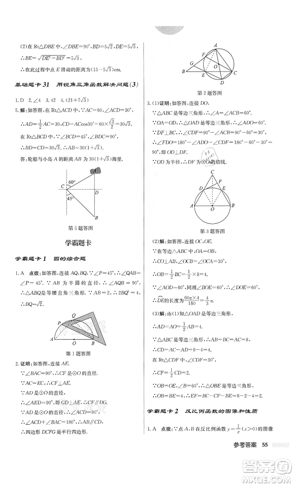 龍門書局2022啟東中學(xué)作業(yè)本九年級(jí)數(shù)學(xué)下冊(cè)江蘇版參考答案