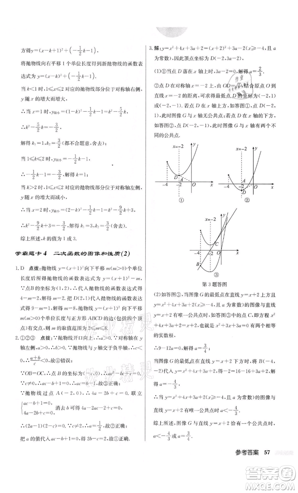 龍門書局2022啟東中學(xué)作業(yè)本九年級(jí)數(shù)學(xué)下冊(cè)江蘇版參考答案