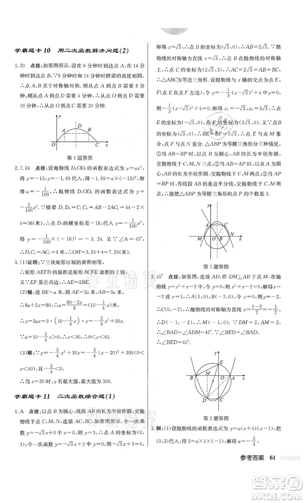 龍門書局2022啟東中學(xué)作業(yè)本九年級(jí)數(shù)學(xué)下冊(cè)江蘇版參考答案