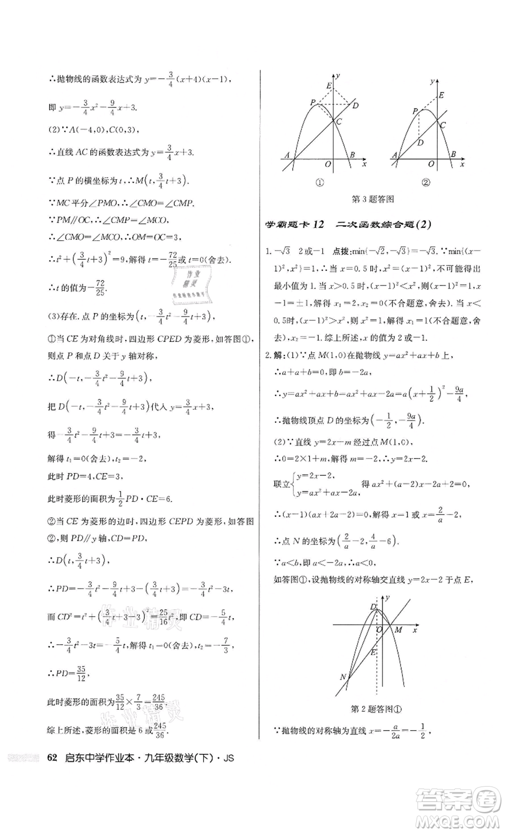 龍門書局2022啟東中學(xué)作業(yè)本九年級(jí)數(shù)學(xué)下冊(cè)江蘇版參考答案