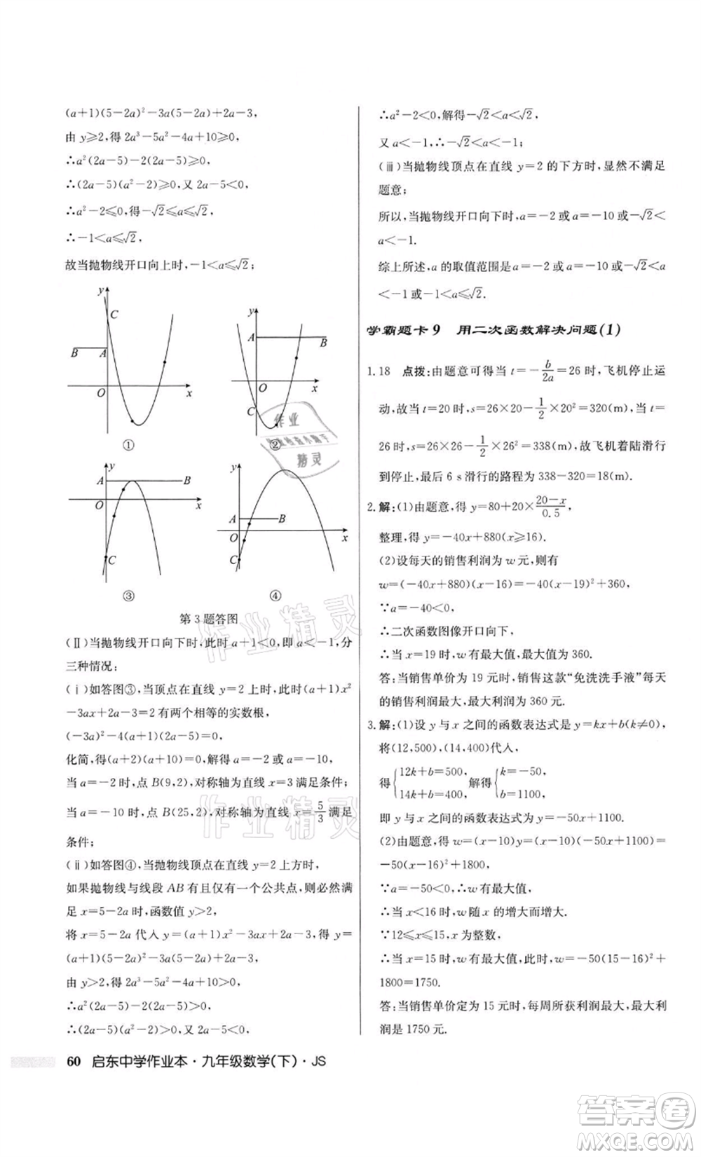 龍門書局2022啟東中學(xué)作業(yè)本九年級(jí)數(shù)學(xué)下冊(cè)江蘇版參考答案