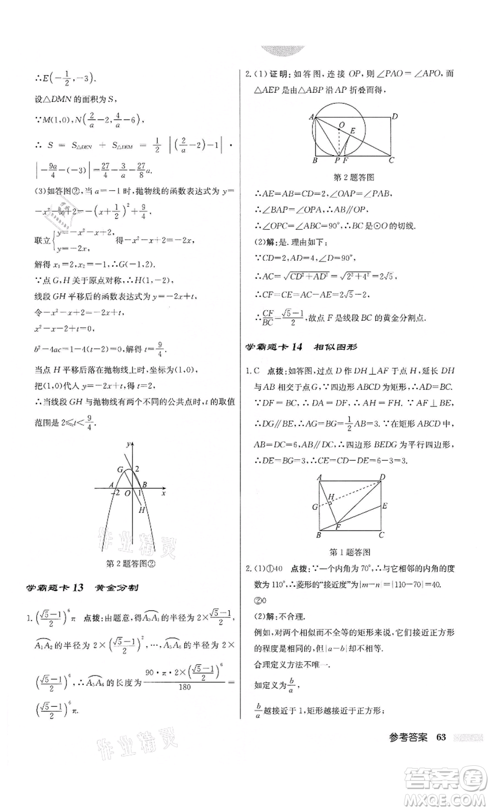 龍門書局2022啟東中學(xué)作業(yè)本九年級(jí)數(shù)學(xué)下冊(cè)江蘇版參考答案