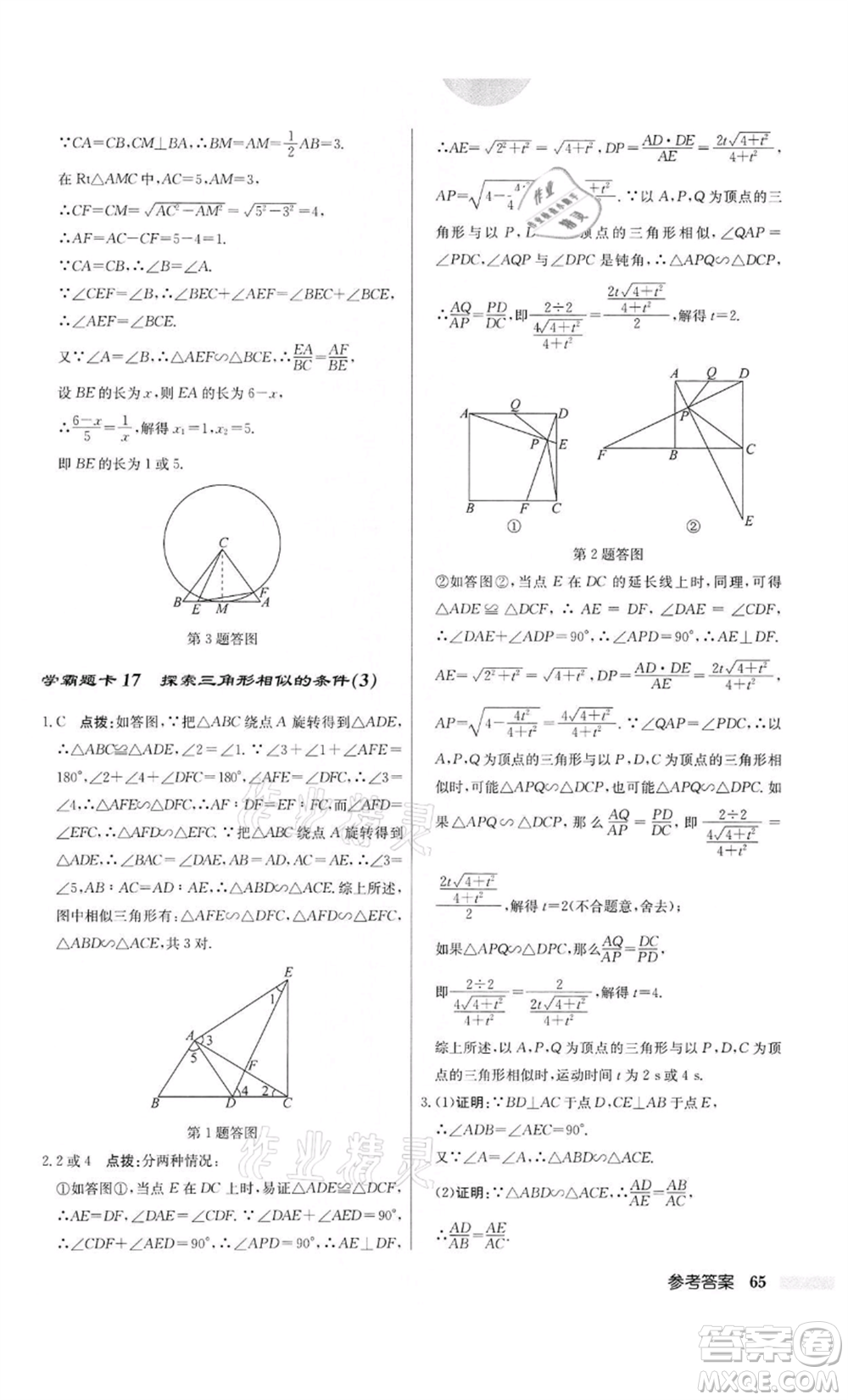 龍門書局2022啟東中學(xué)作業(yè)本九年級(jí)數(shù)學(xué)下冊(cè)江蘇版參考答案