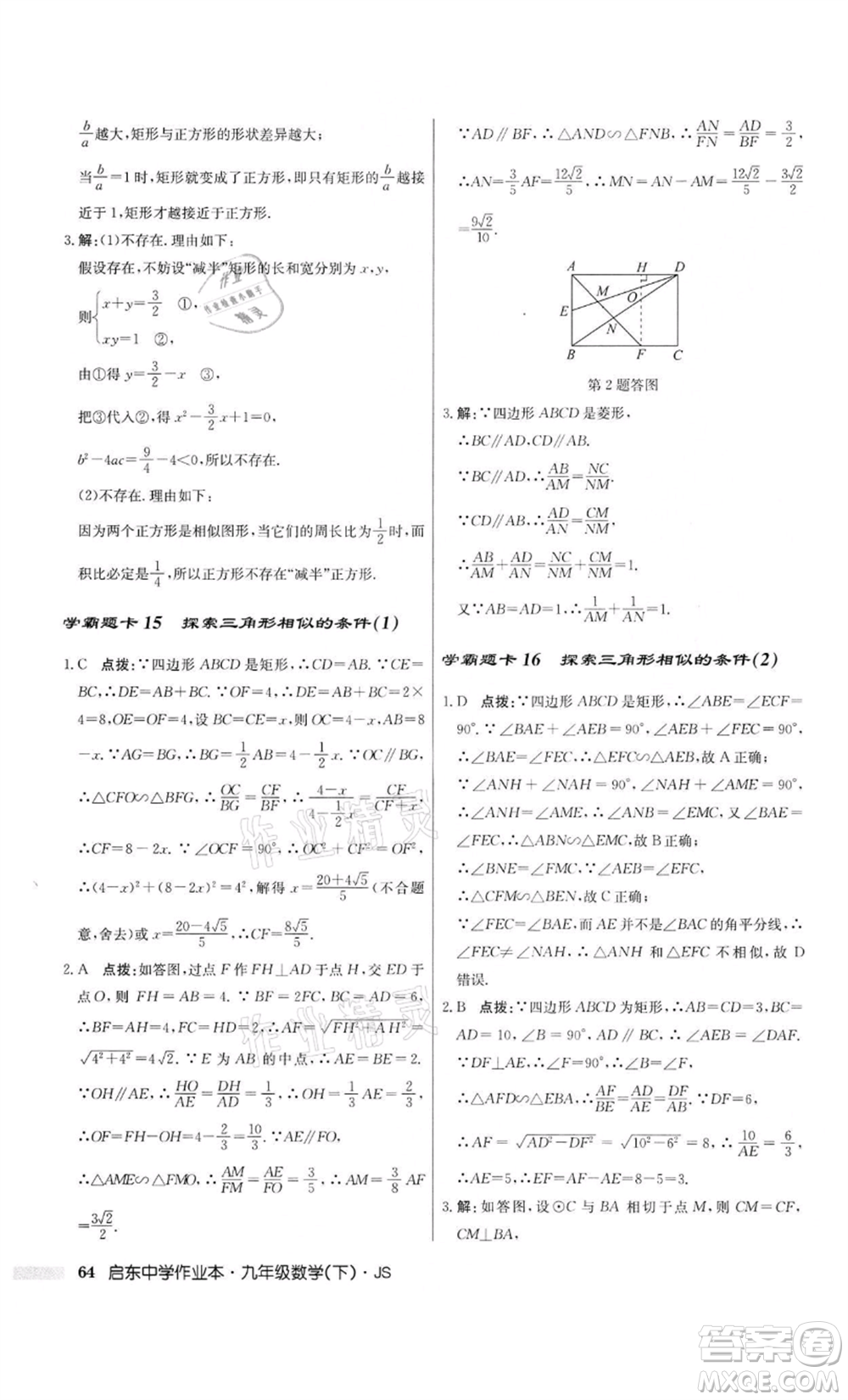 龍門書局2022啟東中學(xué)作業(yè)本九年級(jí)數(shù)學(xué)下冊(cè)江蘇版參考答案