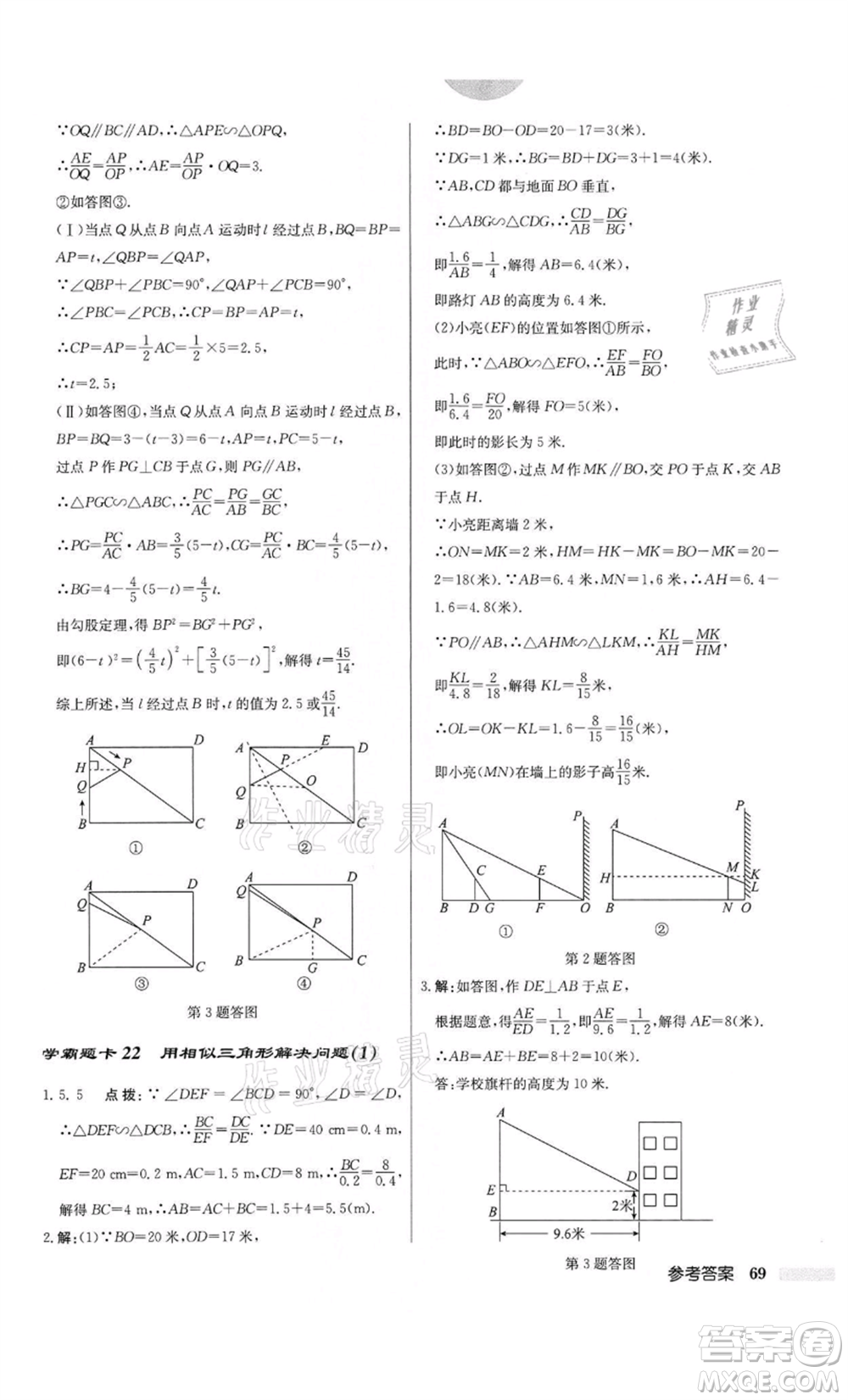 龍門書局2022啟東中學(xué)作業(yè)本九年級(jí)數(shù)學(xué)下冊(cè)江蘇版參考答案