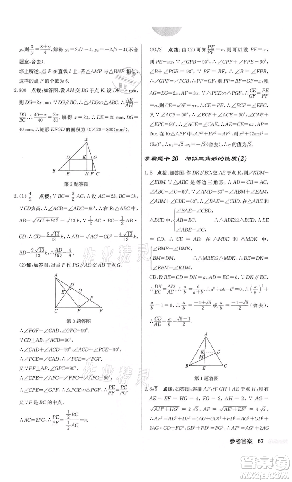 龍門書局2022啟東中學(xué)作業(yè)本九年級(jí)數(shù)學(xué)下冊(cè)江蘇版參考答案