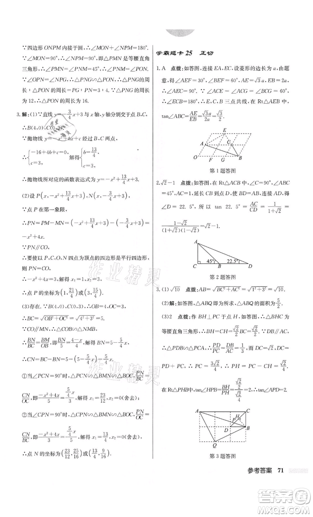 龍門書局2022啟東中學(xué)作業(yè)本九年級(jí)數(shù)學(xué)下冊(cè)江蘇版參考答案