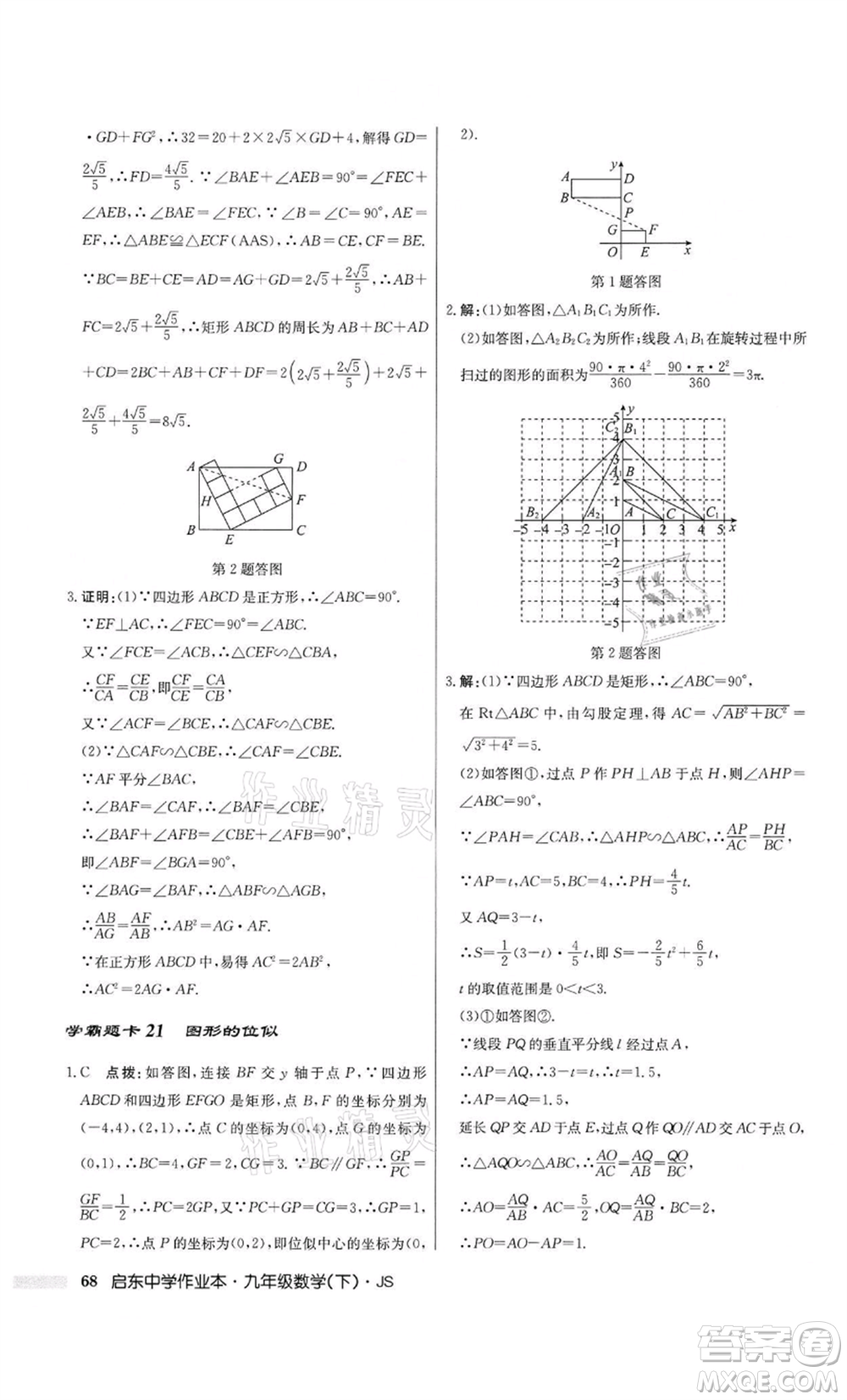 龍門書局2022啟東中學(xué)作業(yè)本九年級(jí)數(shù)學(xué)下冊(cè)江蘇版參考答案