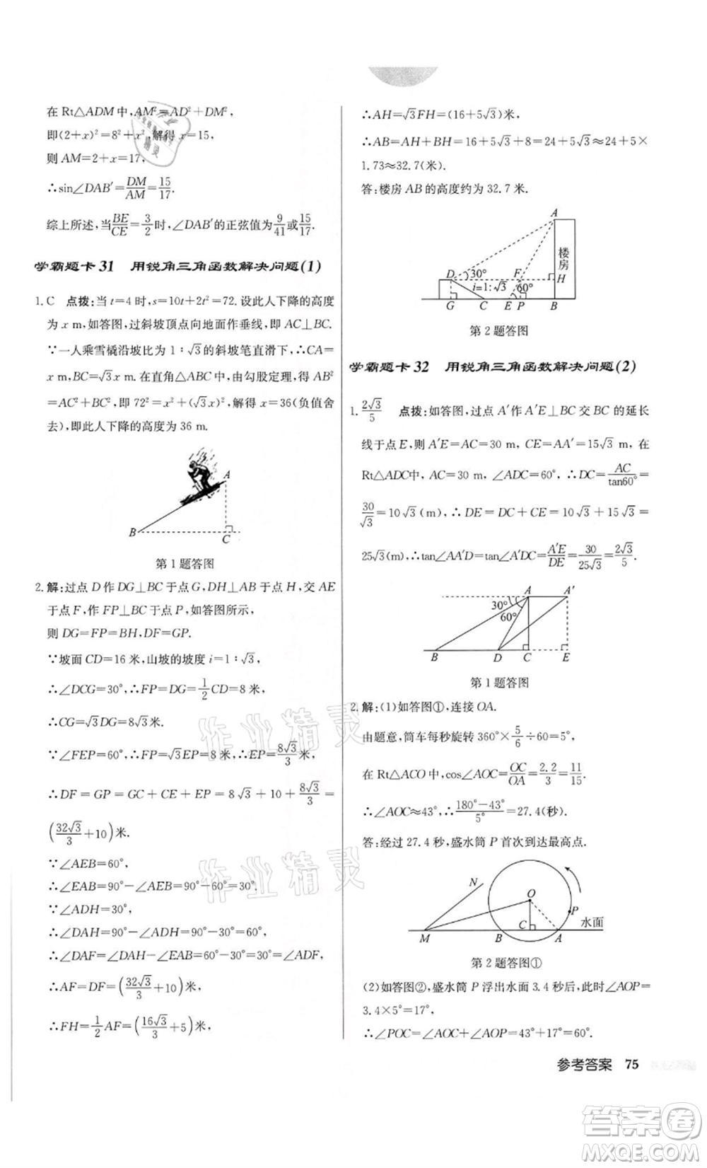 龍門書局2022啟東中學(xué)作業(yè)本九年級(jí)數(shù)學(xué)下冊(cè)江蘇版參考答案