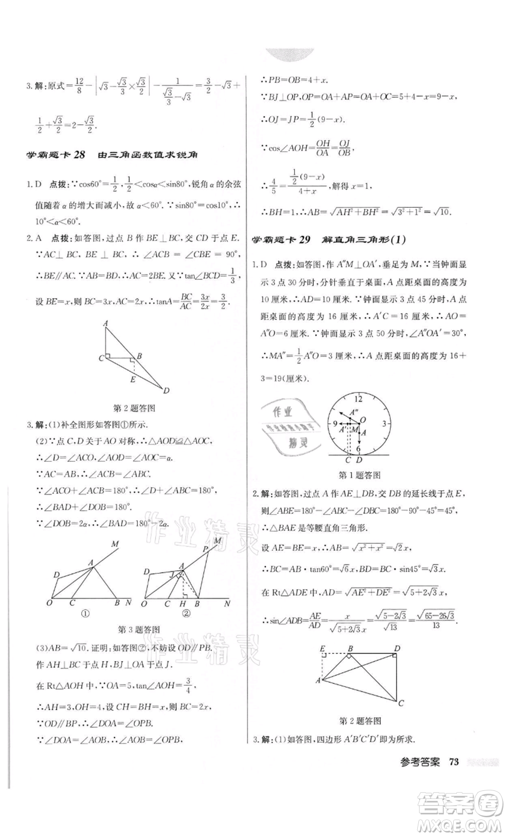 龍門書局2022啟東中學(xué)作業(yè)本九年級(jí)數(shù)學(xué)下冊(cè)江蘇版參考答案