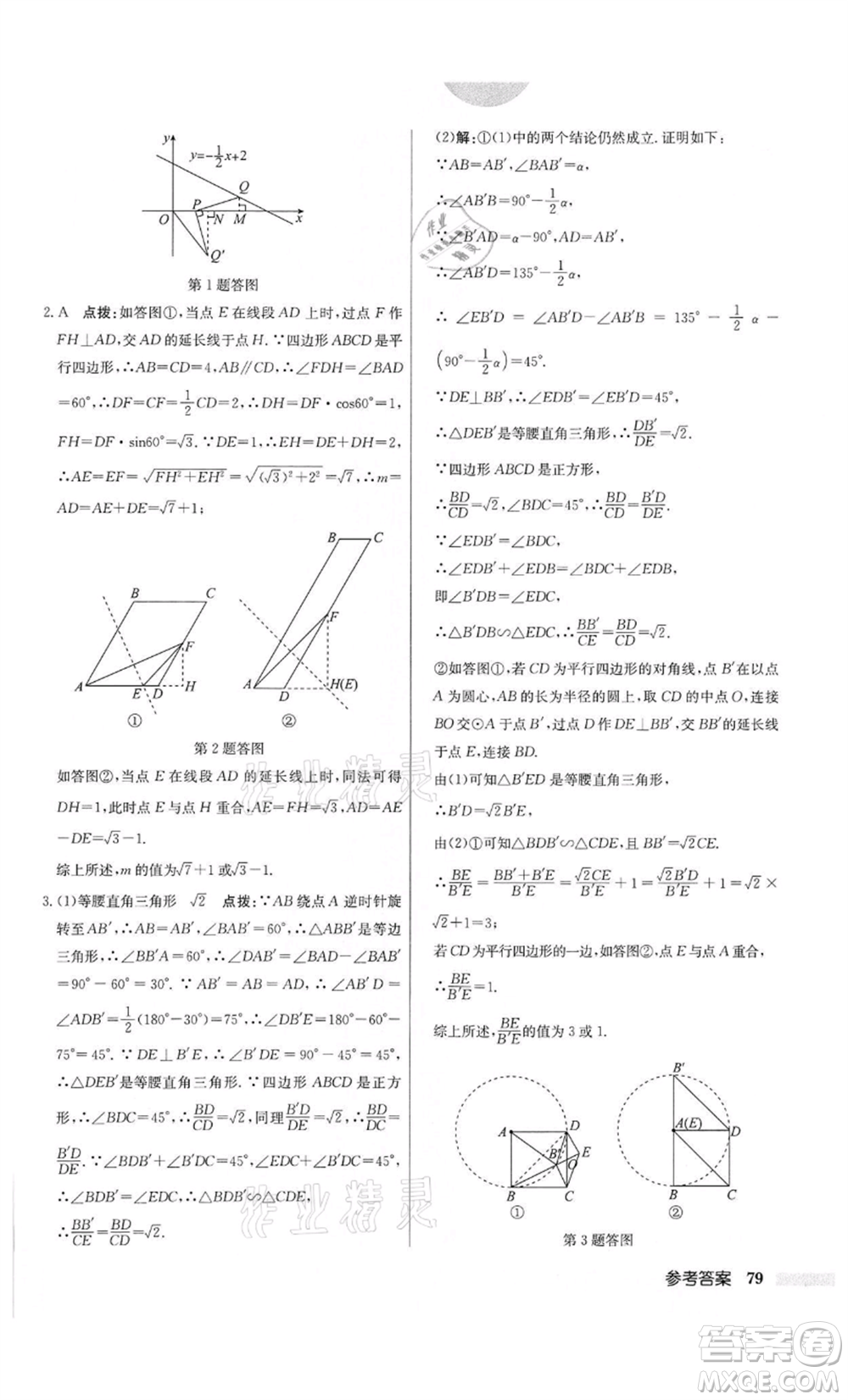 龍門書局2022啟東中學(xué)作業(yè)本九年級(jí)數(shù)學(xué)下冊(cè)江蘇版參考答案