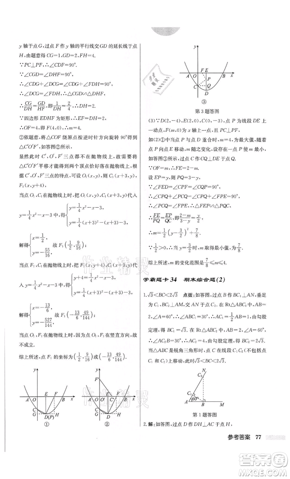 龍門書局2022啟東中學(xué)作業(yè)本九年級(jí)數(shù)學(xué)下冊(cè)江蘇版參考答案