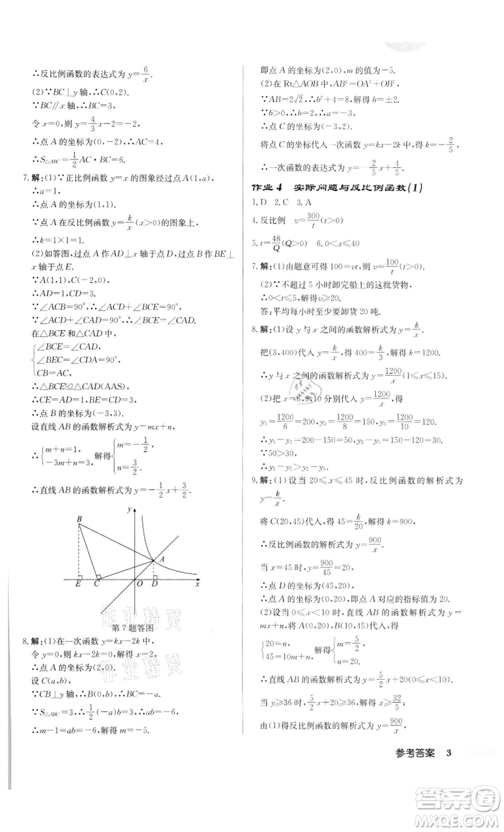 龍門書局2022啟東中學作業(yè)本九年級數(shù)學下冊人教版參考答案