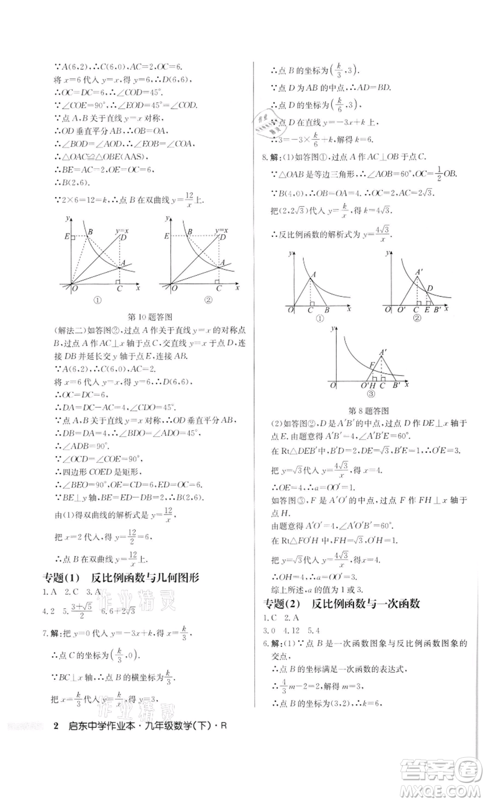 龍門書局2022啟東中學作業(yè)本九年級數(shù)學下冊人教版參考答案