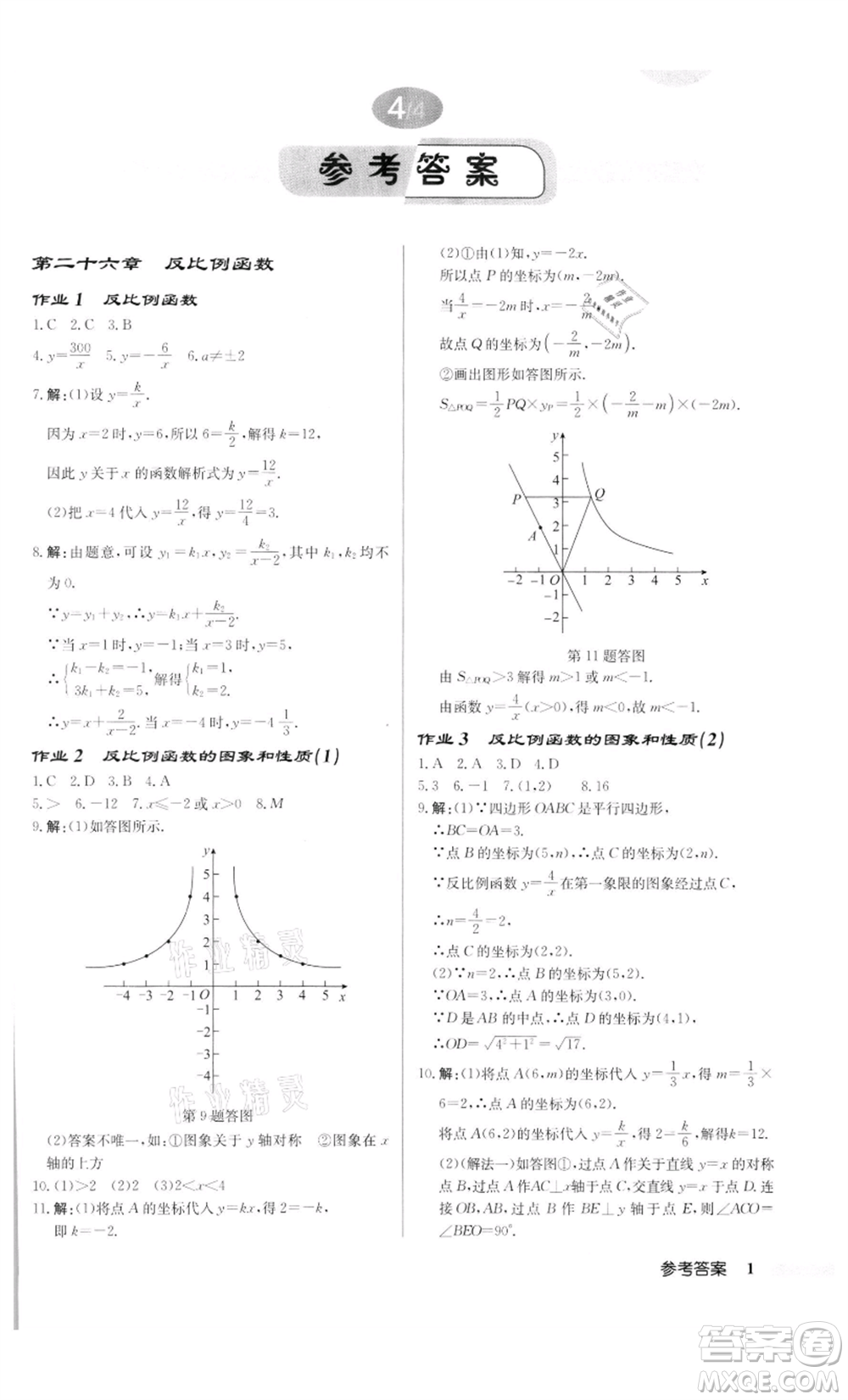 龍門書局2022啟東中學作業(yè)本九年級數(shù)學下冊人教版參考答案