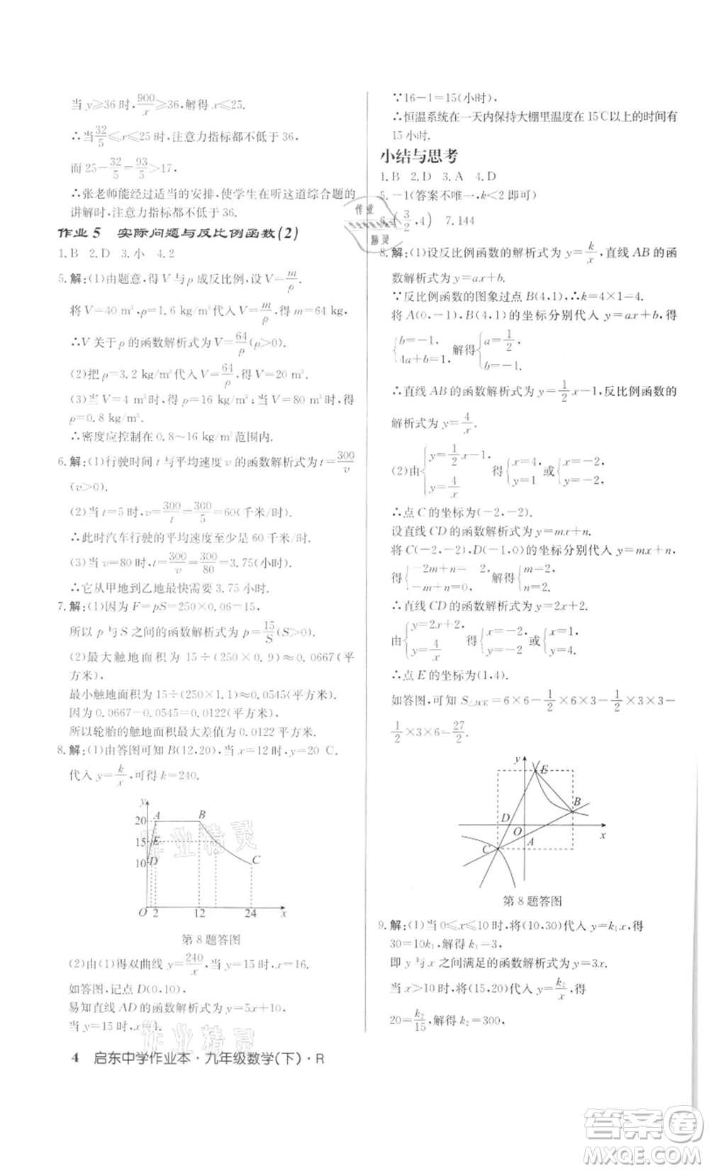 龍門書局2022啟東中學作業(yè)本九年級數(shù)學下冊人教版參考答案