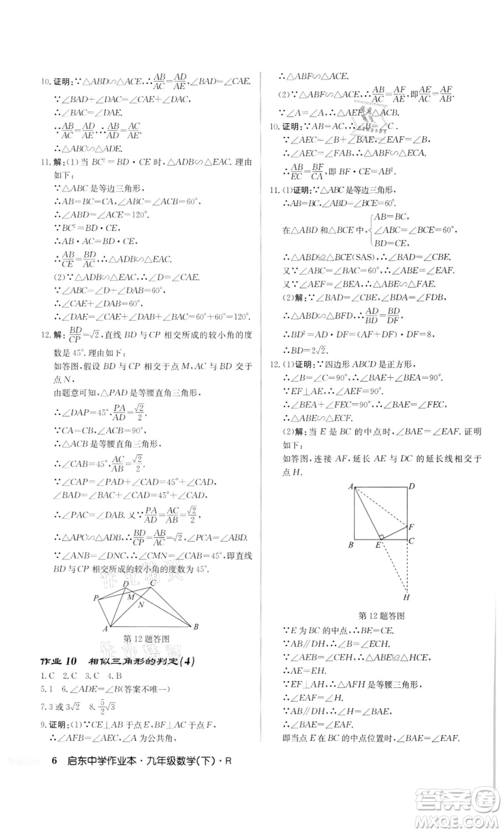 龍門書局2022啟東中學作業(yè)本九年級數(shù)學下冊人教版參考答案