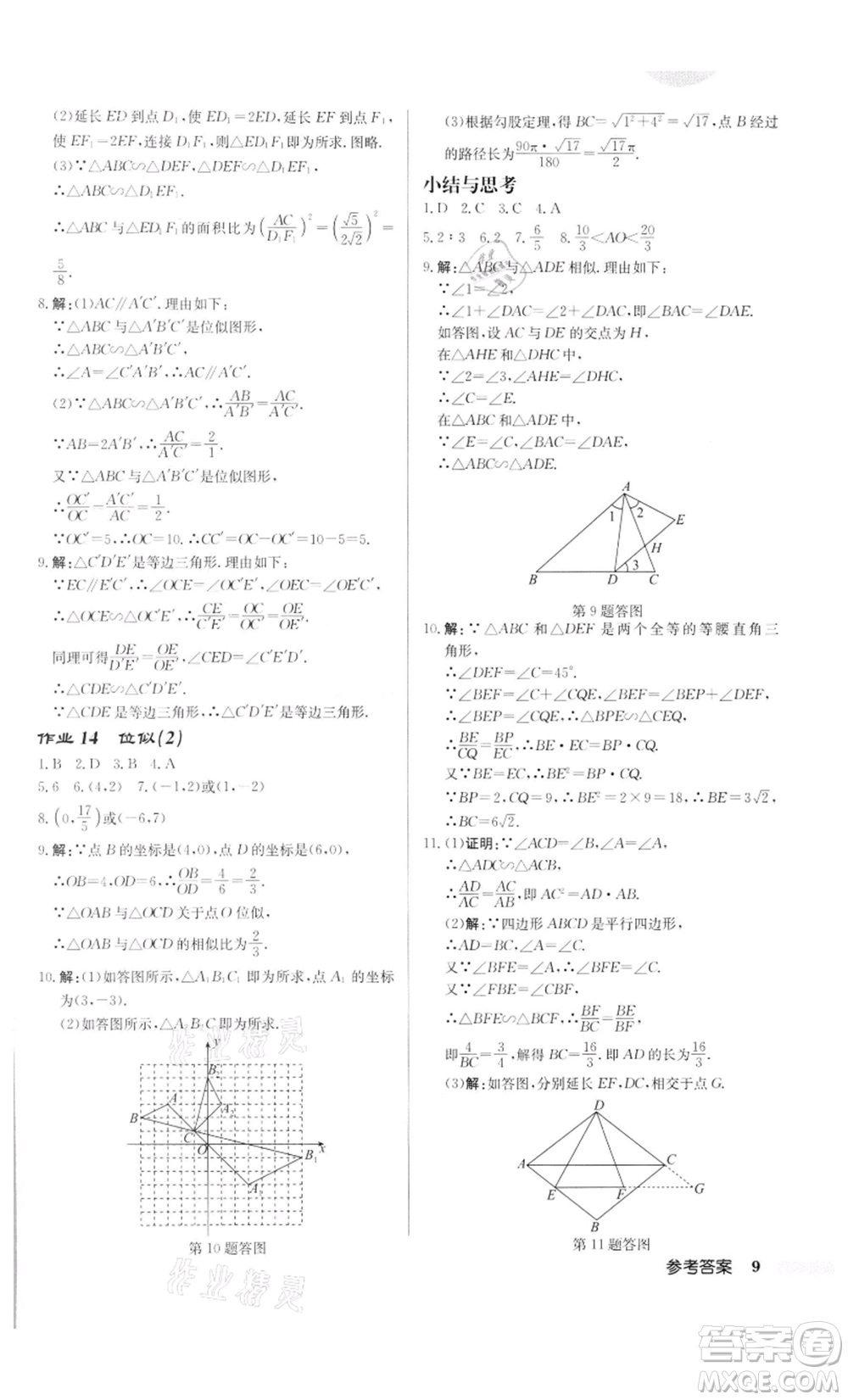 龍門書局2022啟東中學作業(yè)本九年級數(shù)學下冊人教版參考答案