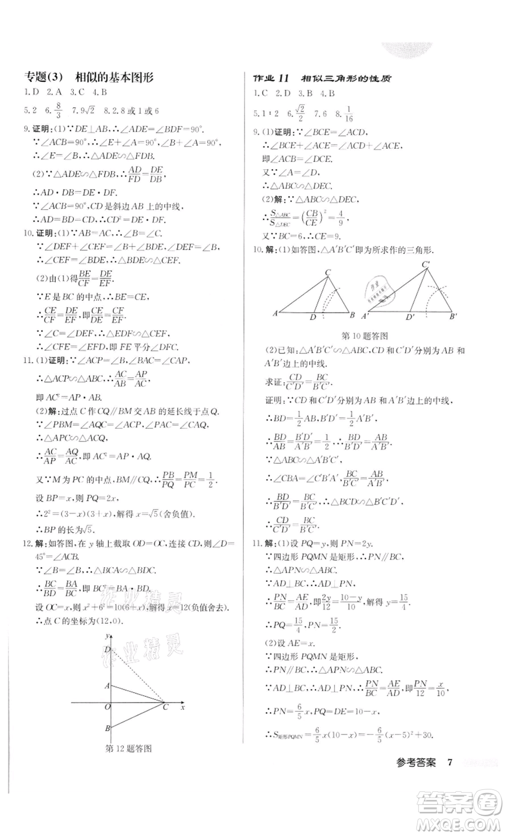 龍門書局2022啟東中學作業(yè)本九年級數(shù)學下冊人教版參考答案