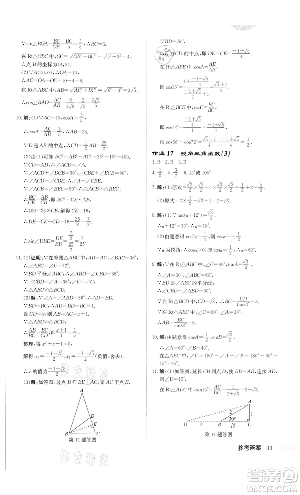 龍門書局2022啟東中學作業(yè)本九年級數(shù)學下冊人教版參考答案