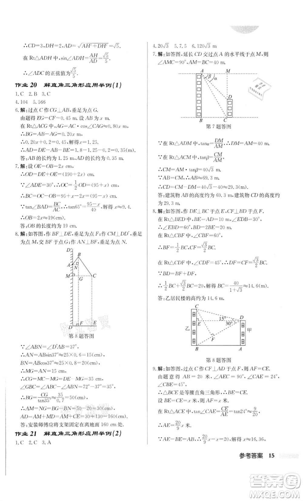 龍門書局2022啟東中學作業(yè)本九年級數(shù)學下冊人教版參考答案