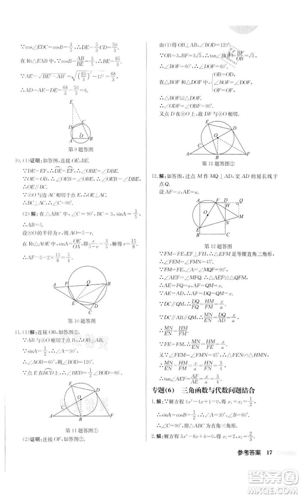 龍門書局2022啟東中學作業(yè)本九年級數(shù)學下冊人教版參考答案