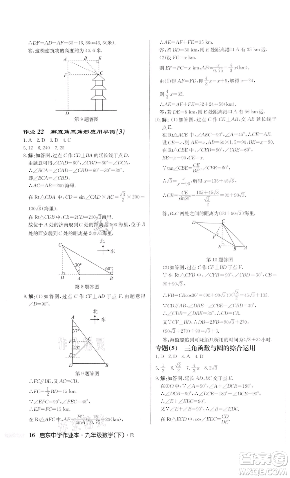 龍門書局2022啟東中學作業(yè)本九年級數(shù)學下冊人教版參考答案