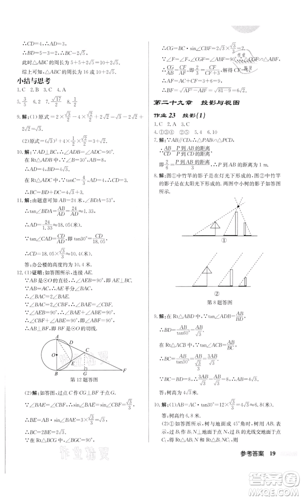 龍門書局2022啟東中學作業(yè)本九年級數(shù)學下冊人教版參考答案