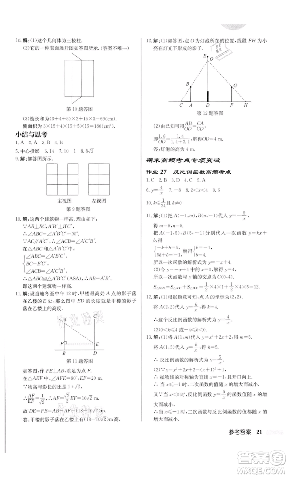 龍門書局2022啟東中學作業(yè)本九年級數(shù)學下冊人教版參考答案