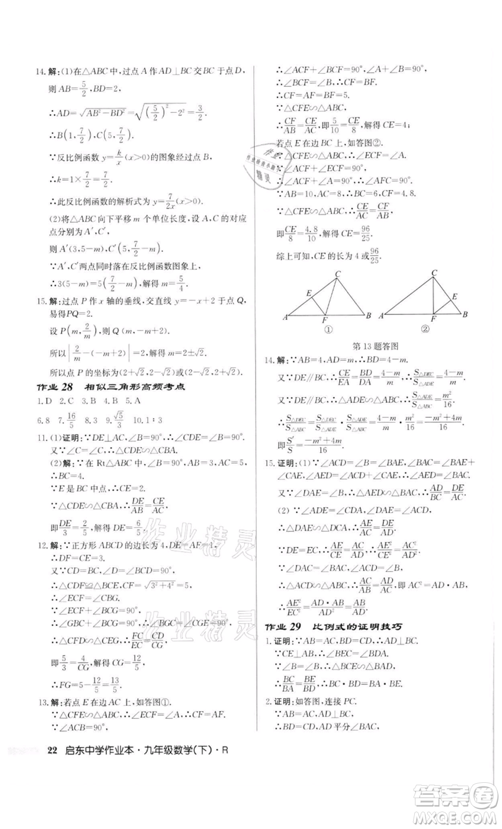 龍門書局2022啟東中學作業(yè)本九年級數(shù)學下冊人教版參考答案