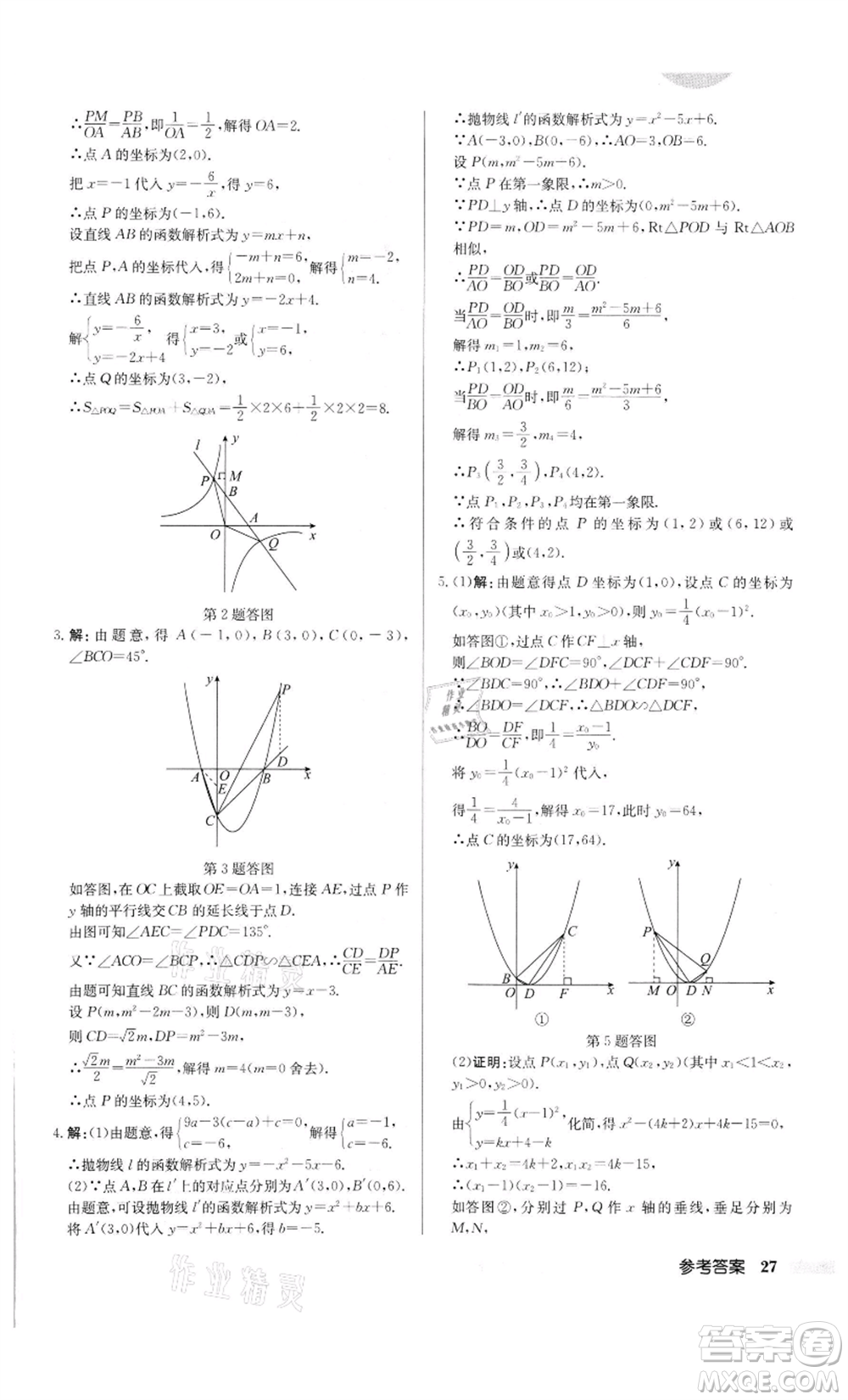 龍門書局2022啟東中學作業(yè)本九年級數(shù)學下冊人教版參考答案