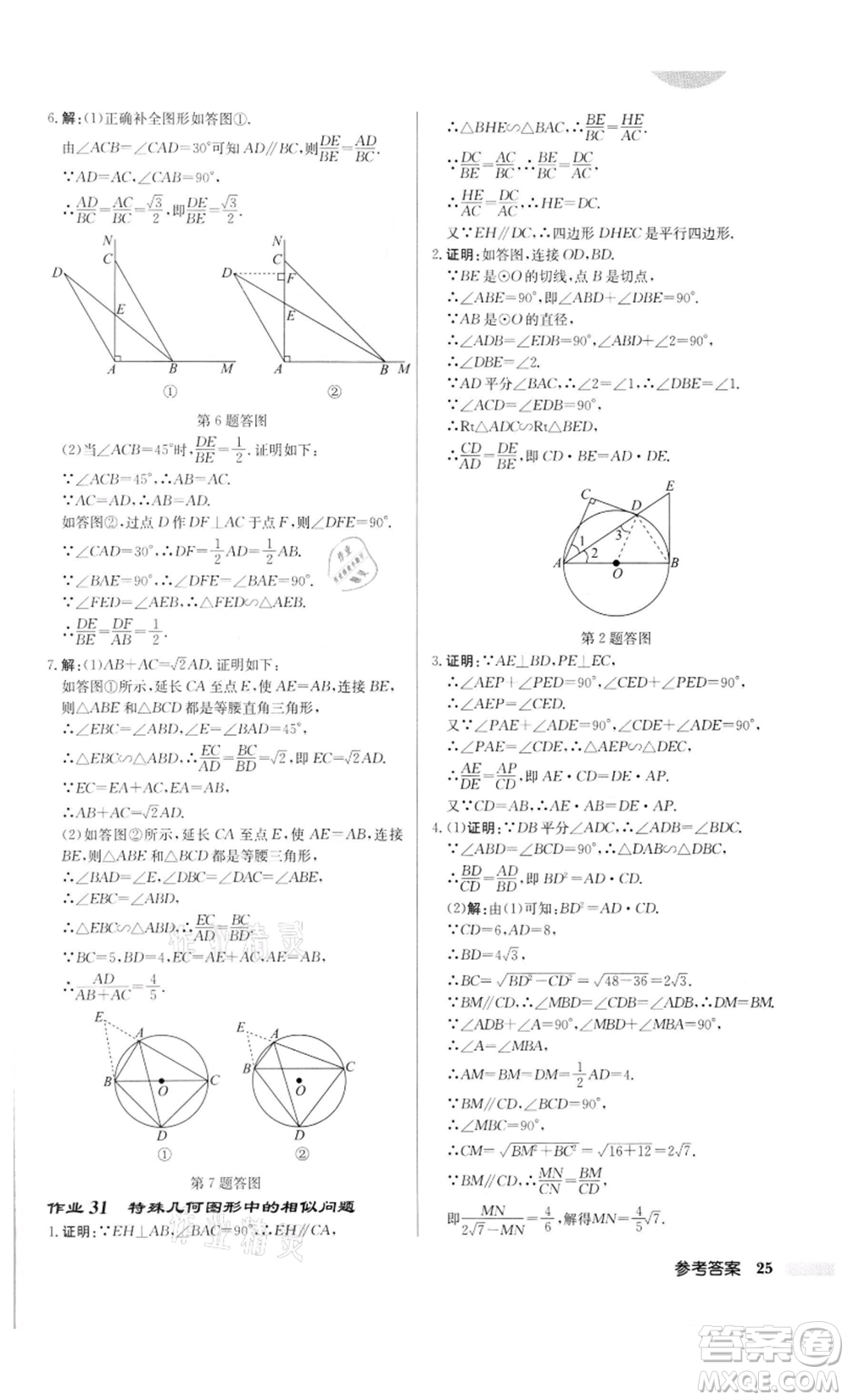 龍門書局2022啟東中學作業(yè)本九年級數(shù)學下冊人教版參考答案