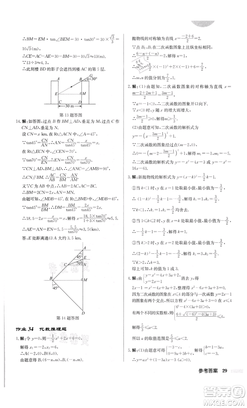 龍門書局2022啟東中學作業(yè)本九年級數(shù)學下冊人教版參考答案