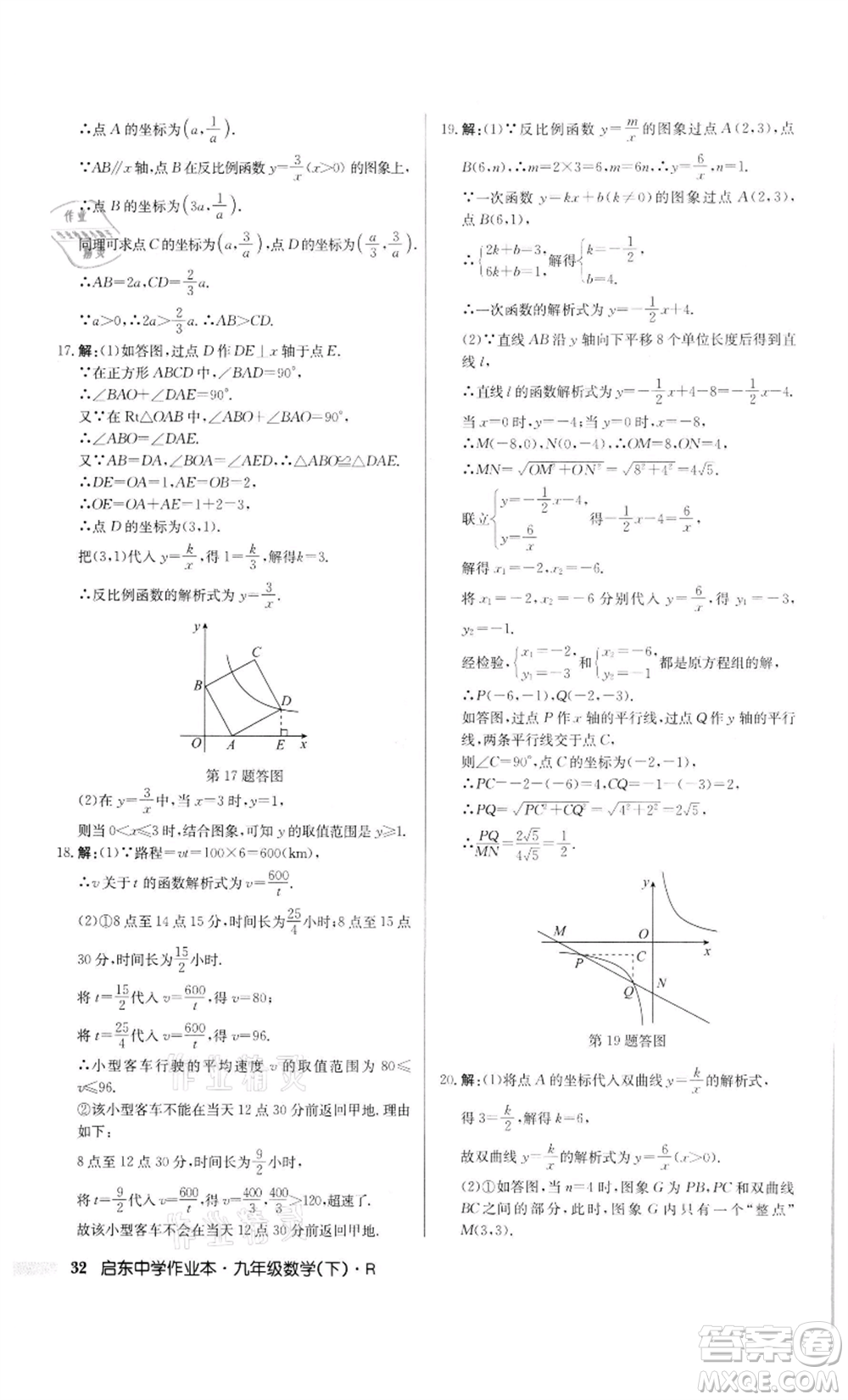 龍門書局2022啟東中學作業(yè)本九年級數(shù)學下冊人教版參考答案