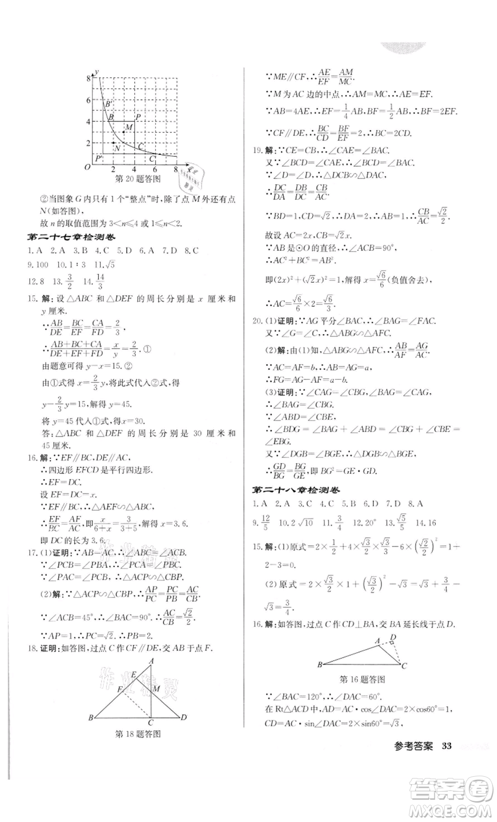 龍門書局2022啟東中學作業(yè)本九年級數(shù)學下冊人教版參考答案