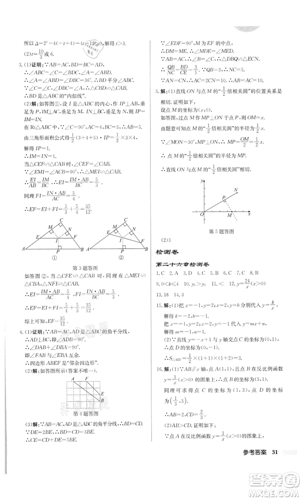 龍門書局2022啟東中學作業(yè)本九年級數(shù)學下冊人教版參考答案