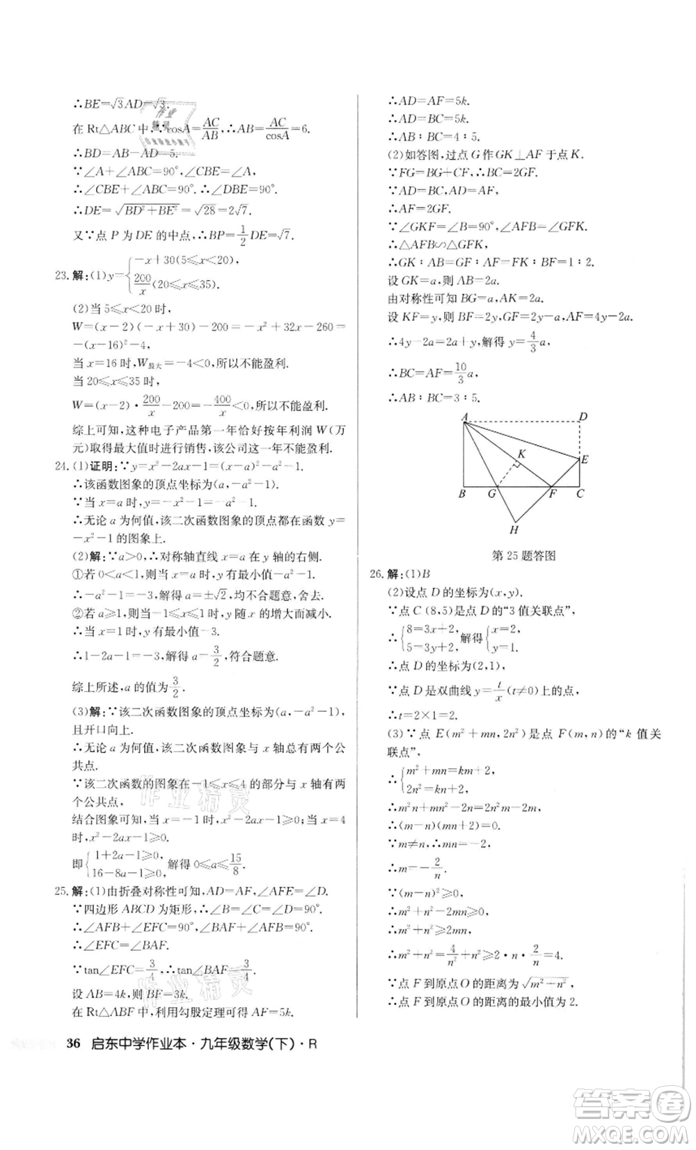 龍門書局2022啟東中學作業(yè)本九年級數(shù)學下冊人教版參考答案