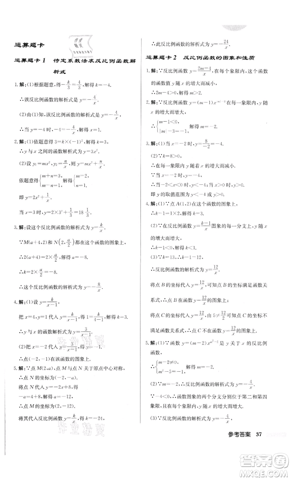 龍門書局2022啟東中學作業(yè)本九年級數(shù)學下冊人教版參考答案