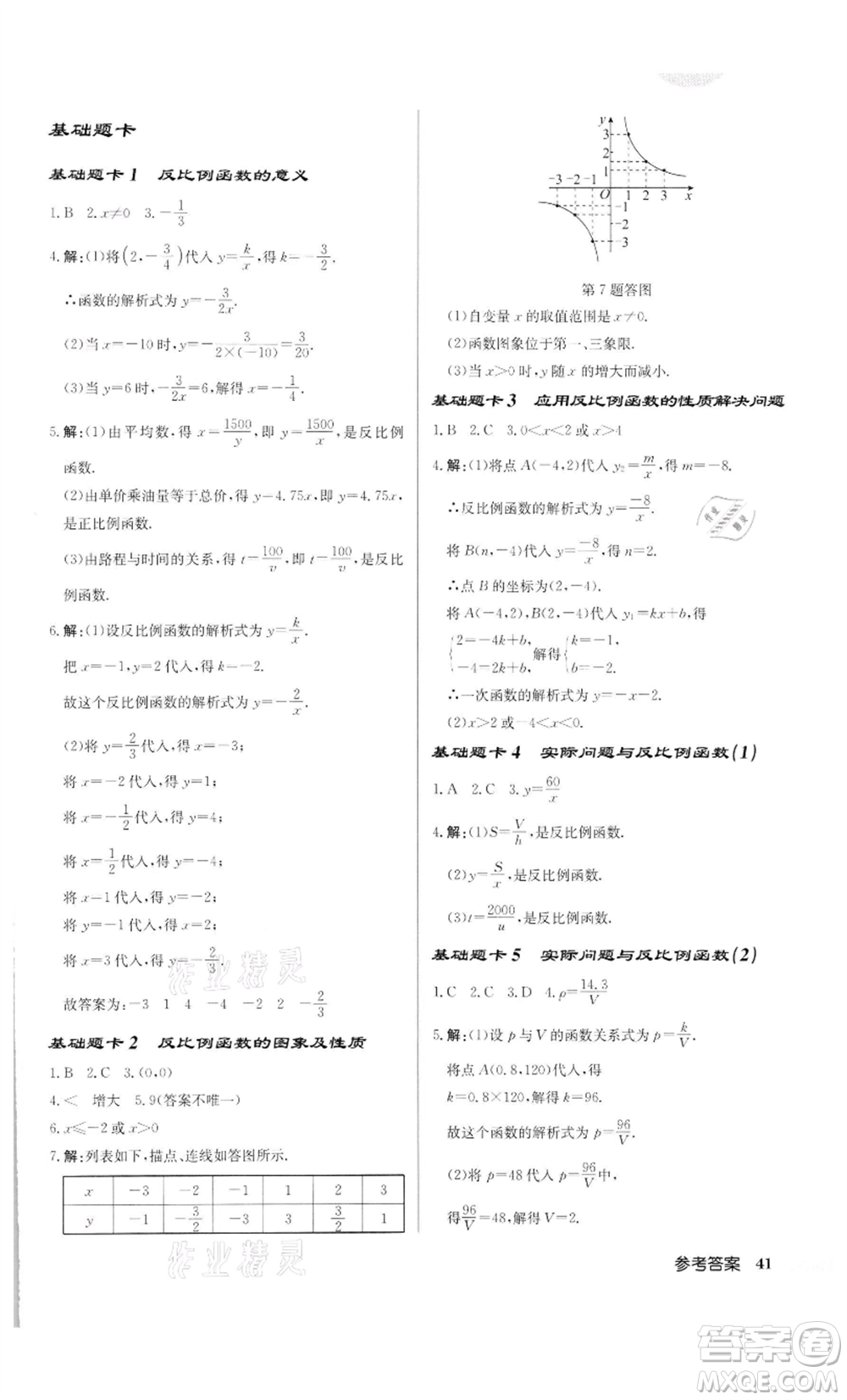 龍門書局2022啟東中學作業(yè)本九年級數(shù)學下冊人教版參考答案