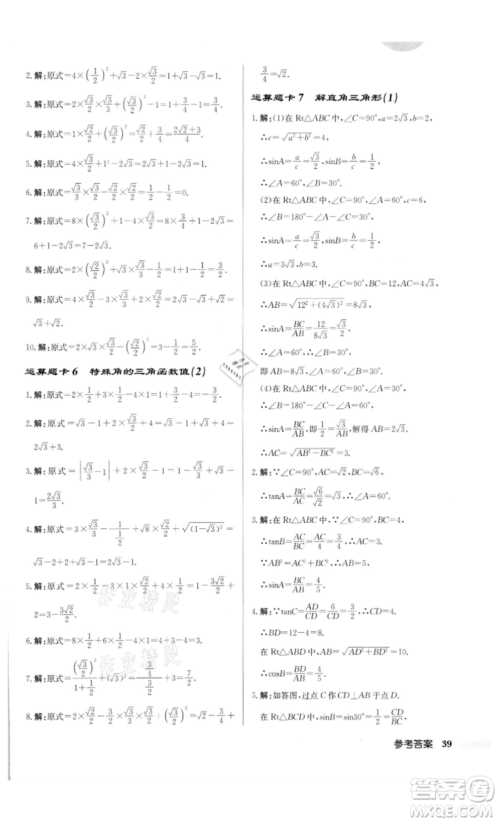 龍門書局2022啟東中學作業(yè)本九年級數(shù)學下冊人教版參考答案