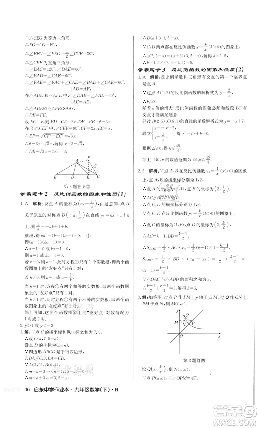 龍門書局2022啟東中學作業(yè)本九年級數(shù)學下冊人教版參考答案