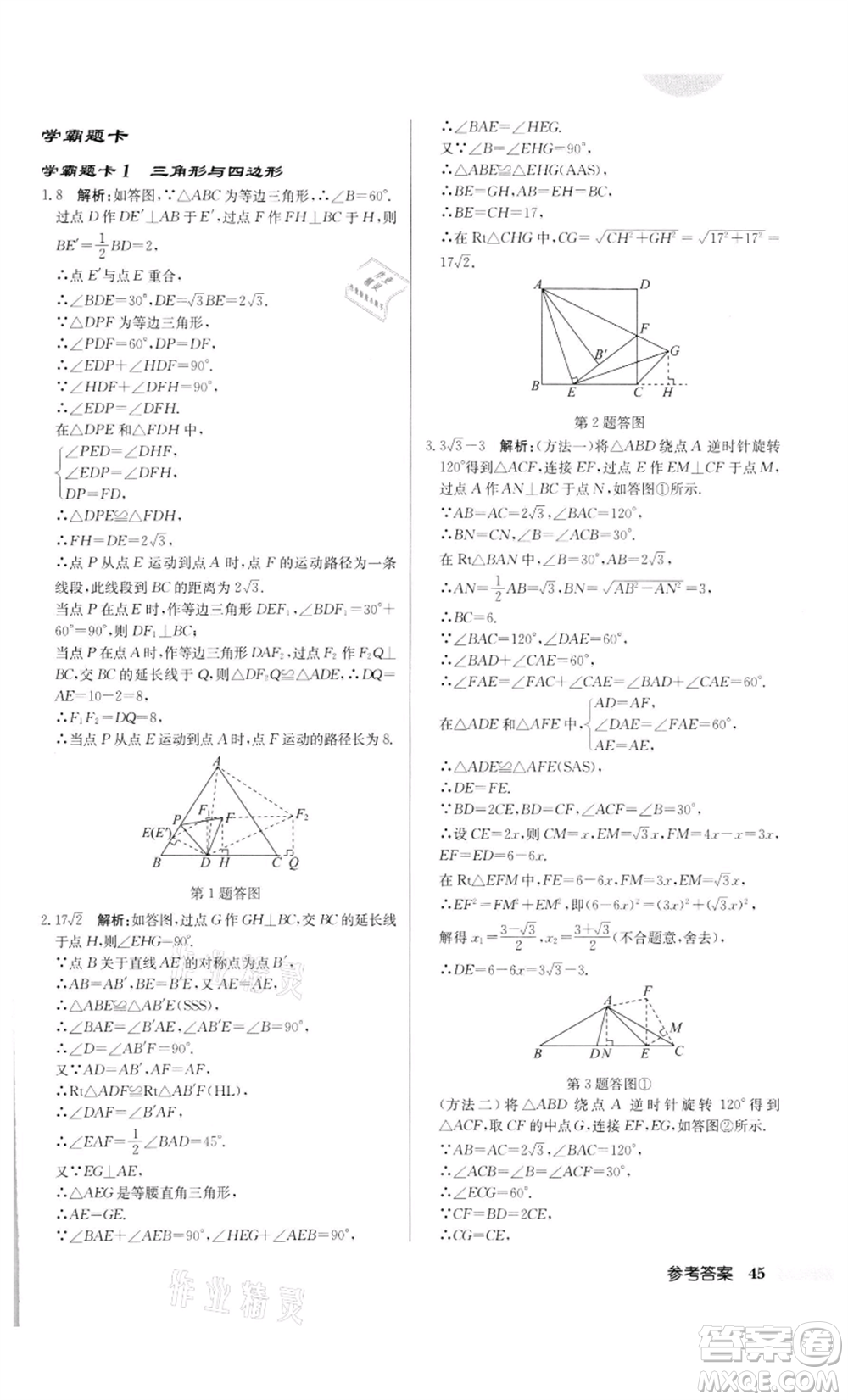 龍門書局2022啟東中學作業(yè)本九年級數(shù)學下冊人教版參考答案