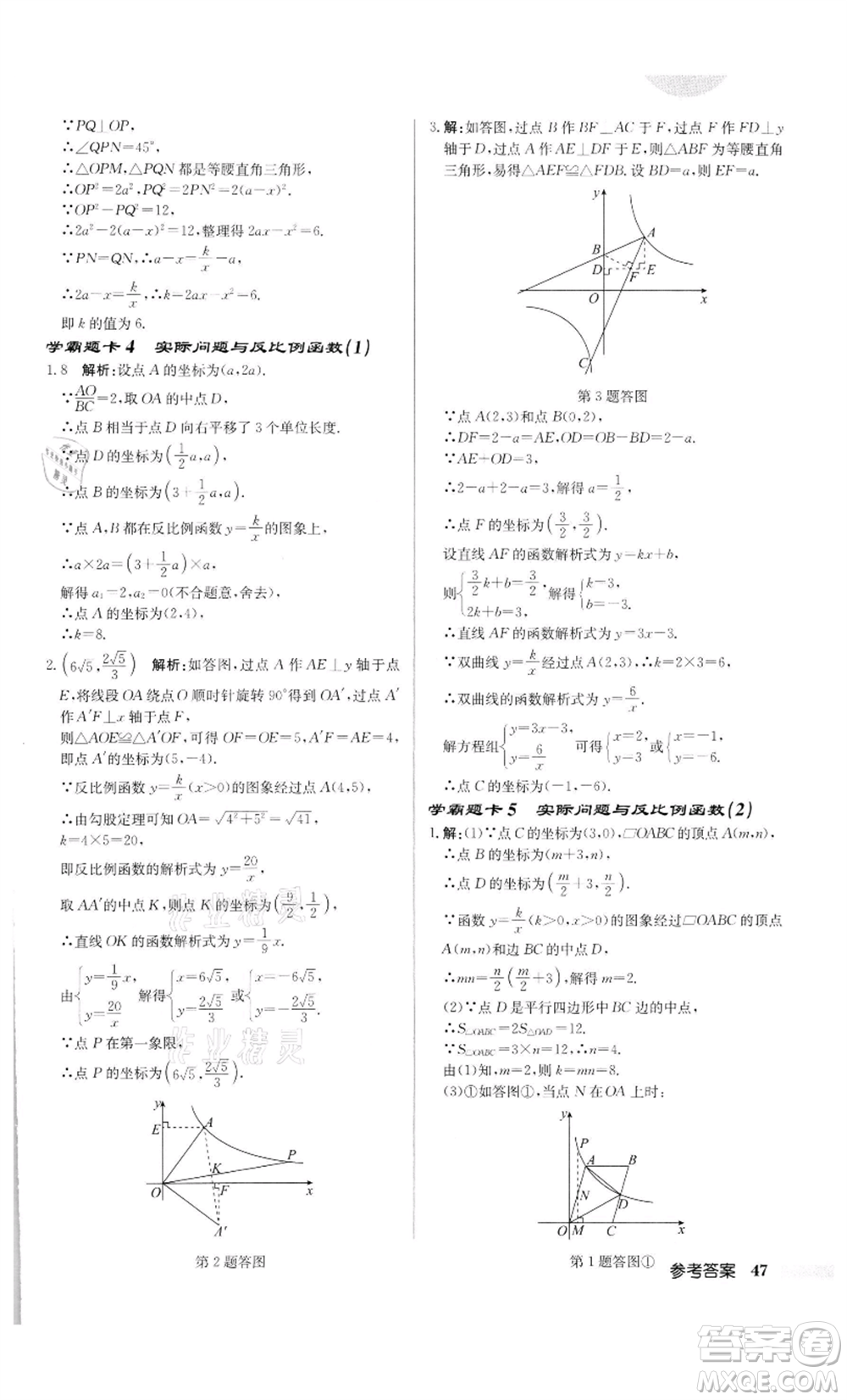 龍門書局2022啟東中學作業(yè)本九年級數(shù)學下冊人教版參考答案