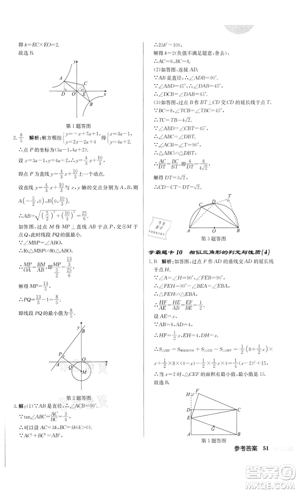 龍門書局2022啟東中學作業(yè)本九年級數(shù)學下冊人教版參考答案