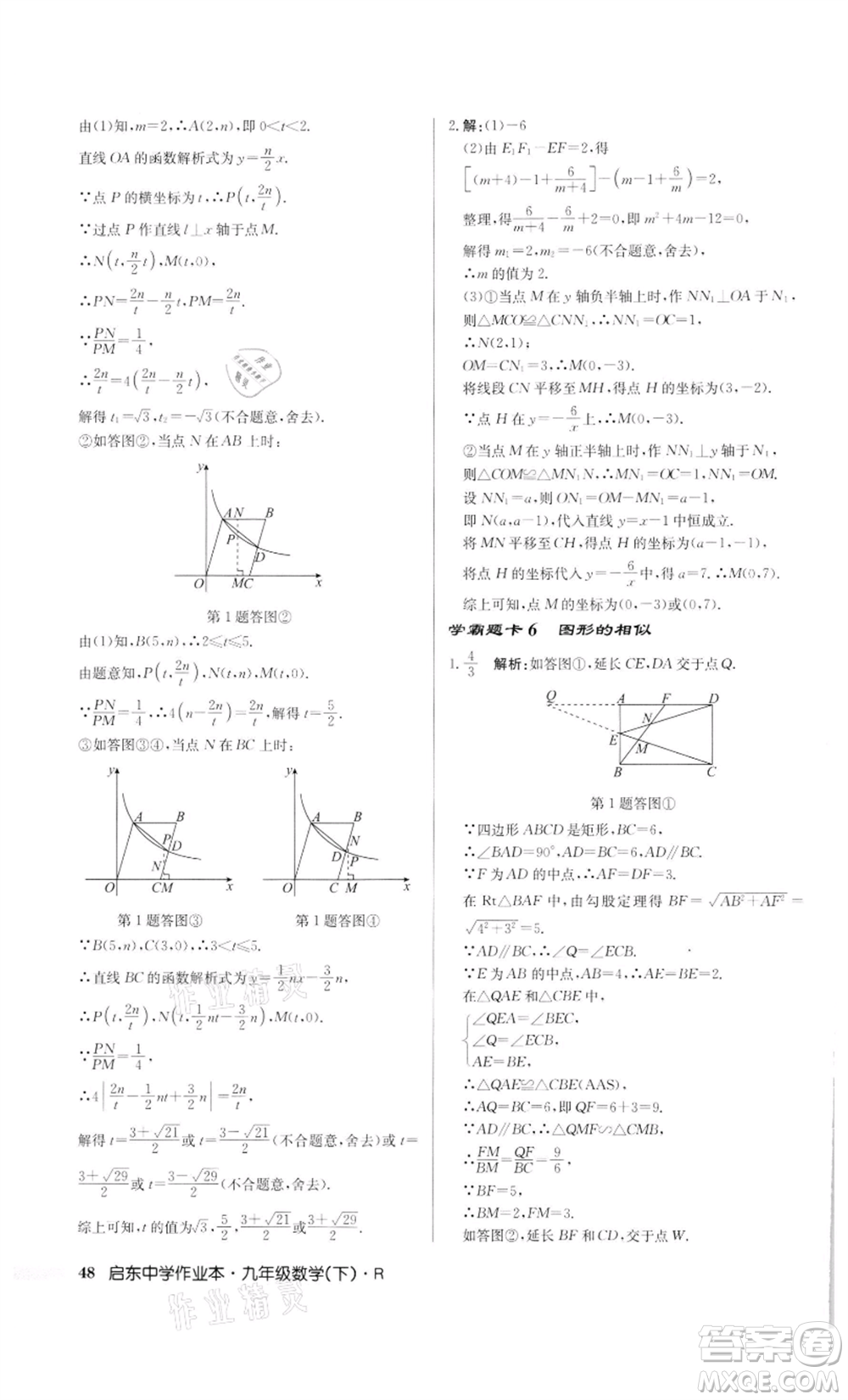 龍門書局2022啟東中學作業(yè)本九年級數(shù)學下冊人教版參考答案