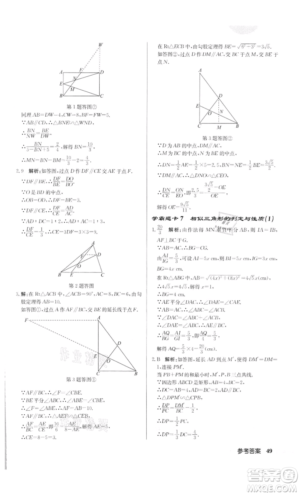 龍門書局2022啟東中學作業(yè)本九年級數(shù)學下冊人教版參考答案